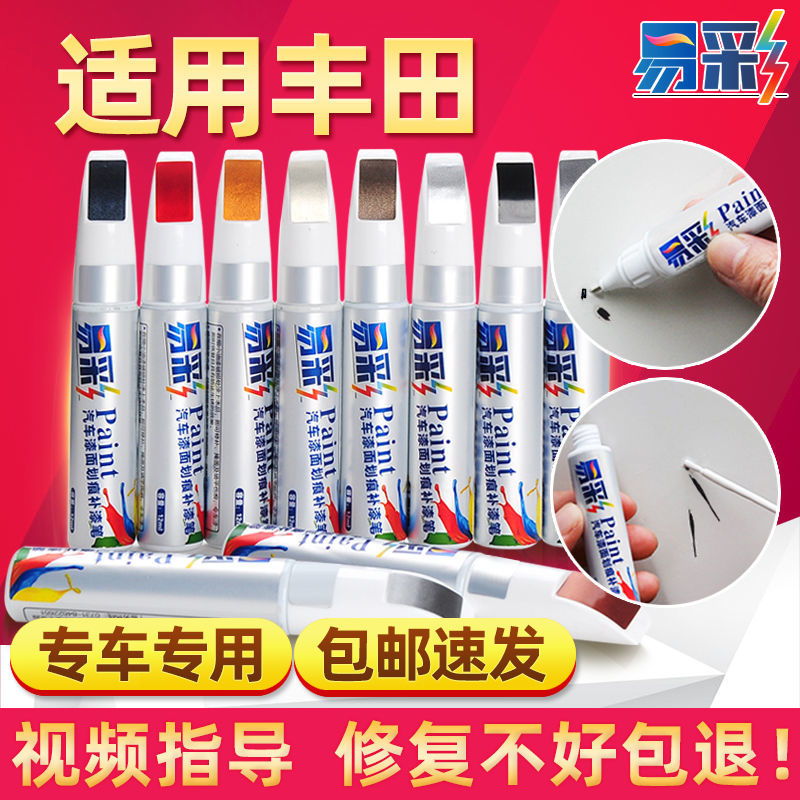 丰田卡罗拉凯美瑞雷凌补漆笔自喷漆珍珠白色汽车车漆划痕修复