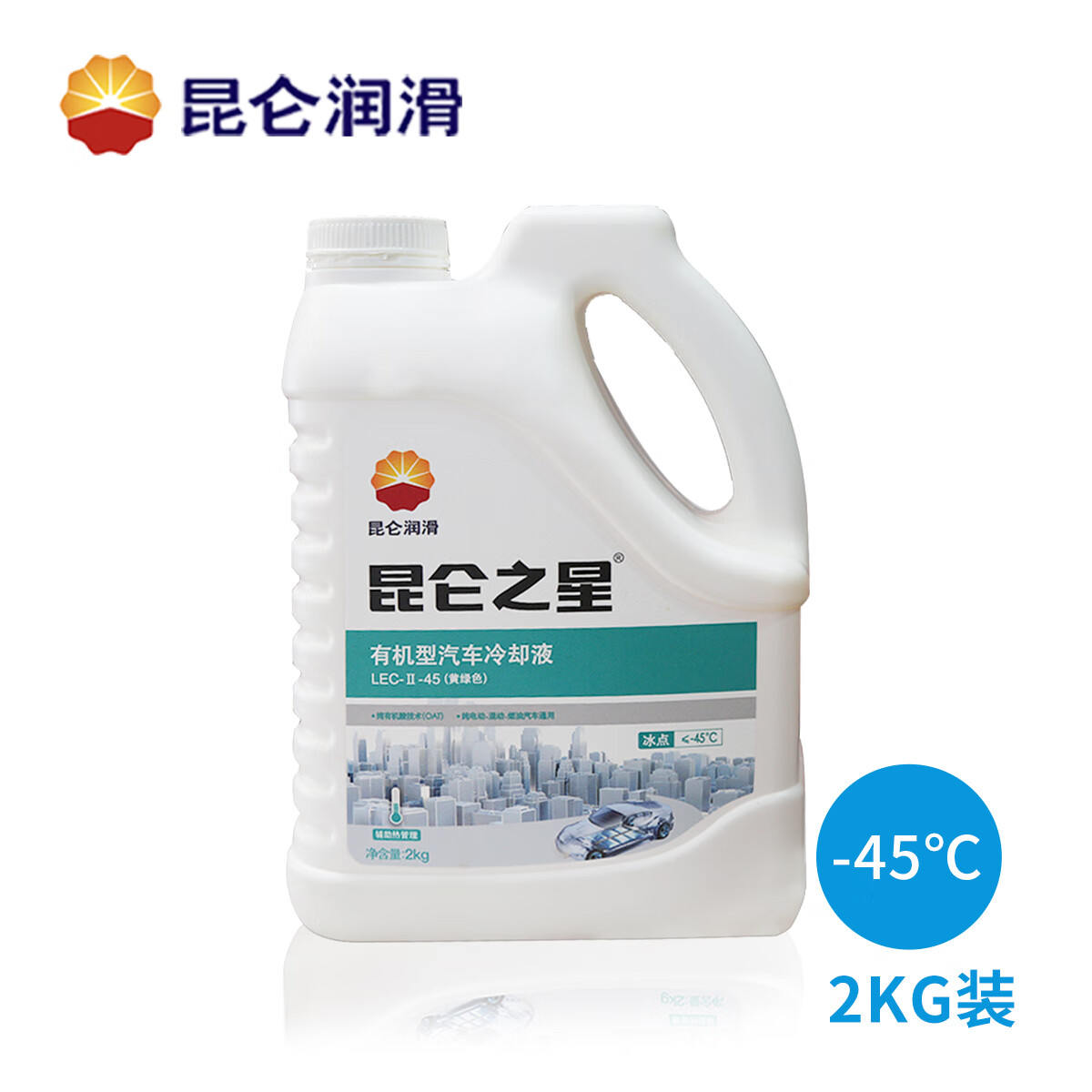 昆仑昆仑之星-45防冻液汽车发动机冷却液水箱宝黄绿色四季通用2KG 2kg -45℃ 绿色