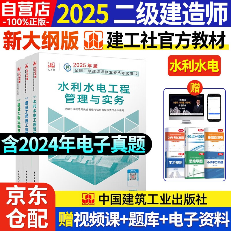 二建教材2025 二级建造师2025教材水利水电工程实务+法规+管理 套装3本 中国建筑工业出版社教材