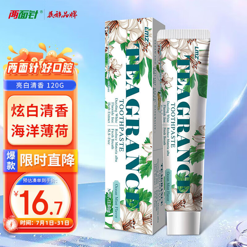 两面针（LMZ）亮白清香牙膏 减轻牙渍牙黄烟渍 清新口气120g 【炫白清新】茉莉香120g