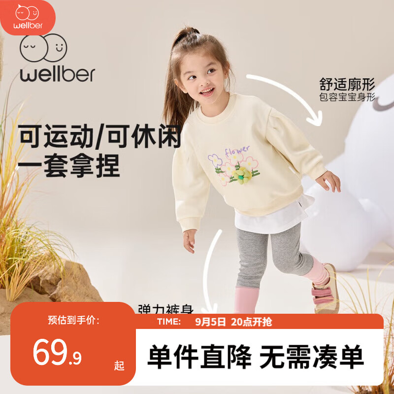 威尔贝鲁（WELLBER）儿童卫衣套装2024春秋廓形女童套装廓形卫衣休闲时尚上衣长裤 米白色 130cm