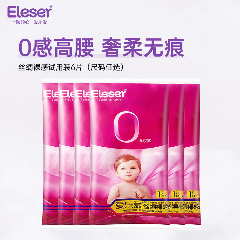 爱乐爱（Eleser）爱乐爱（Eleser）丝绸裸感拉拉裤-6片装 丝绸裸感拉拉裤XL码-6片