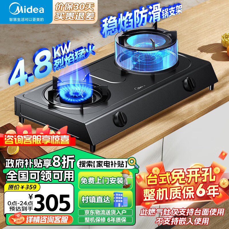 美的（Midea）家用燃气灶双灶4.8KW大火力灶具液化气灶...