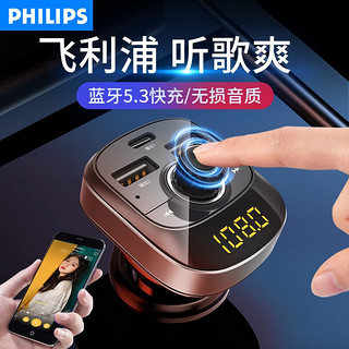 飞利浦（Philips）车载蓝牙接收器5.3无损原车播放器汽车mp3苹果USB快充 车载蓝牙接收器【PD30W快充】