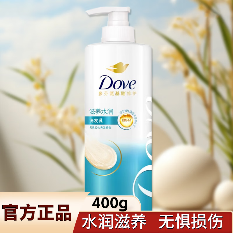 Dove多芬洗发水露滋养水润400g氨基酸修护无惧10大秀发损伤保证 多芬滋养水润洗发水400g