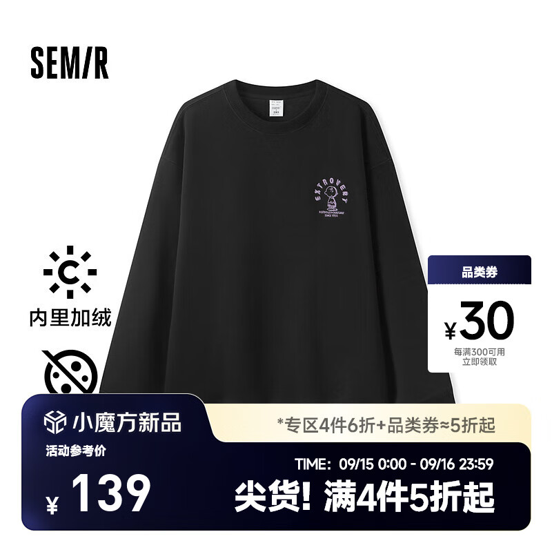 森马（Semir）史努比系列卫衣男加绒发热抑菌2024冬时尚装宽松 黑色90001 170/88A/M