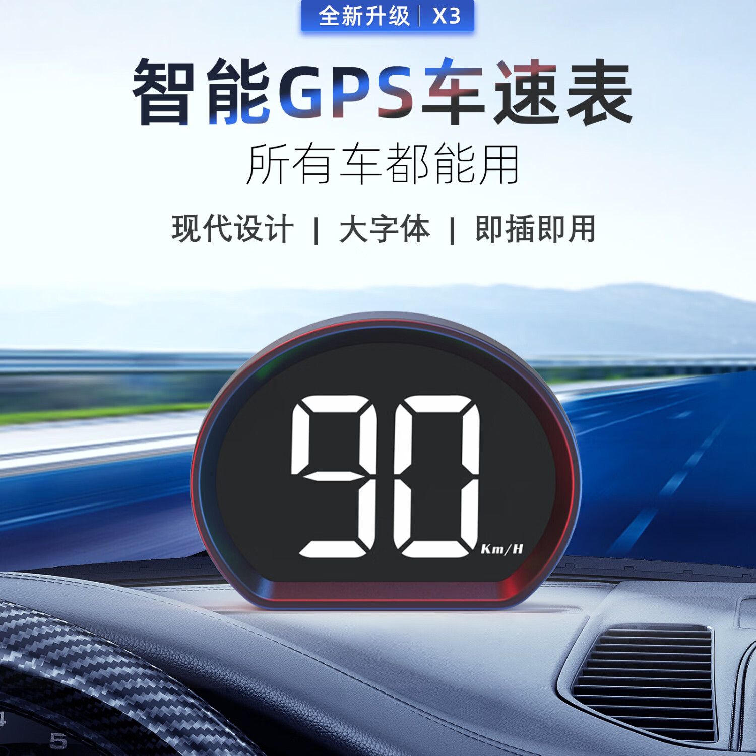 唯颖智能车载HUD抬头显示器汽车通用GPS车速高清自动感光平视仪速度显示器 X3大数字显示/USB通用