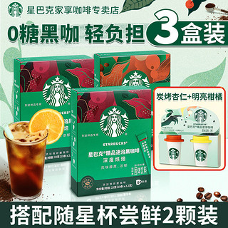 百亿补贴：STARBUCKS 星巴克 官方正品】星巴克黑咖啡速溶囤货装提神醒脑防困0糖健身冰美式3盒