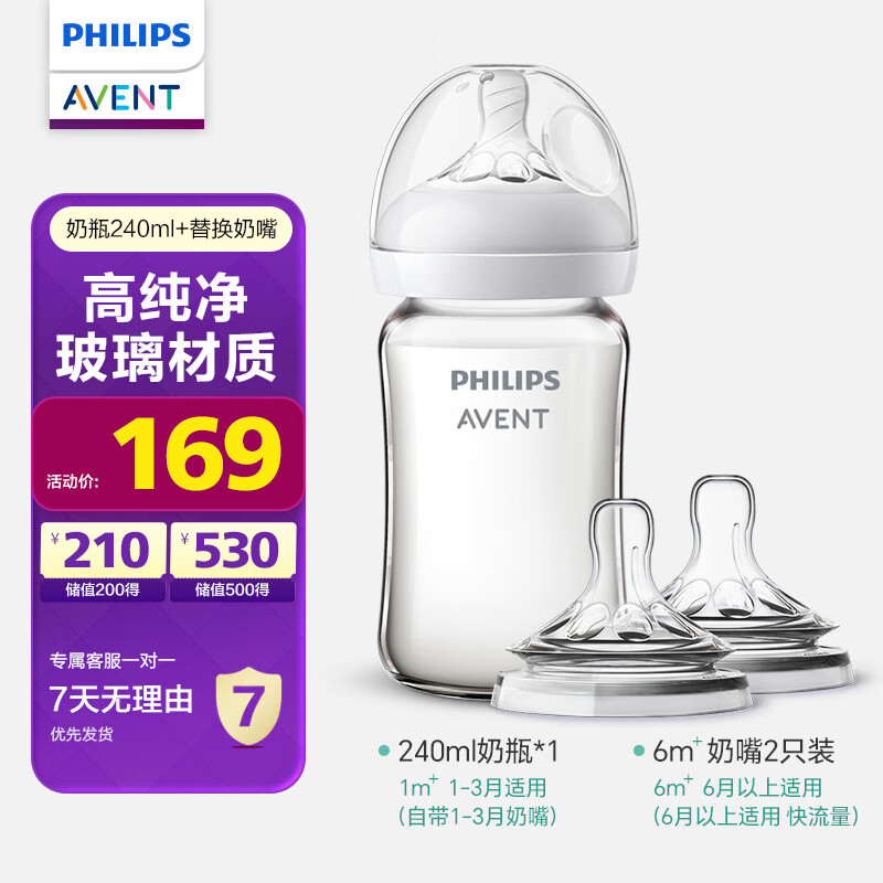 新安怡（AVENT）飞利浦新安怡 玻璃奶瓶 240ml(奶嘴1-3月) + 4号奶嘴(6月+宝宝)*2