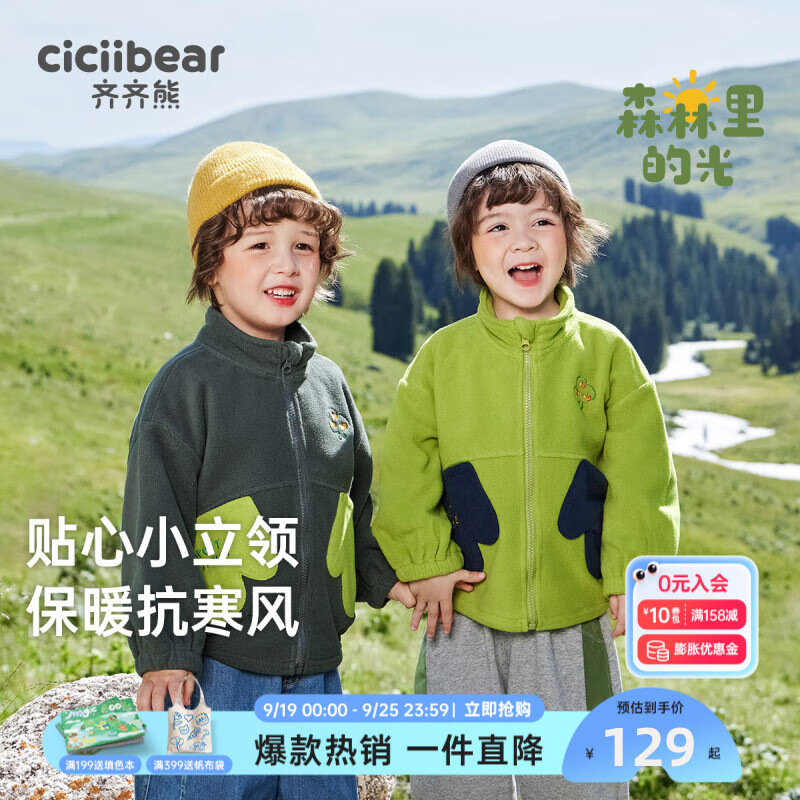 齐齐熊（ciciibear）【抗静电】齐齐熊儿童摇粒绒外套男童春秋款2024宝宝秋季上衣 梨黄绿 140cm