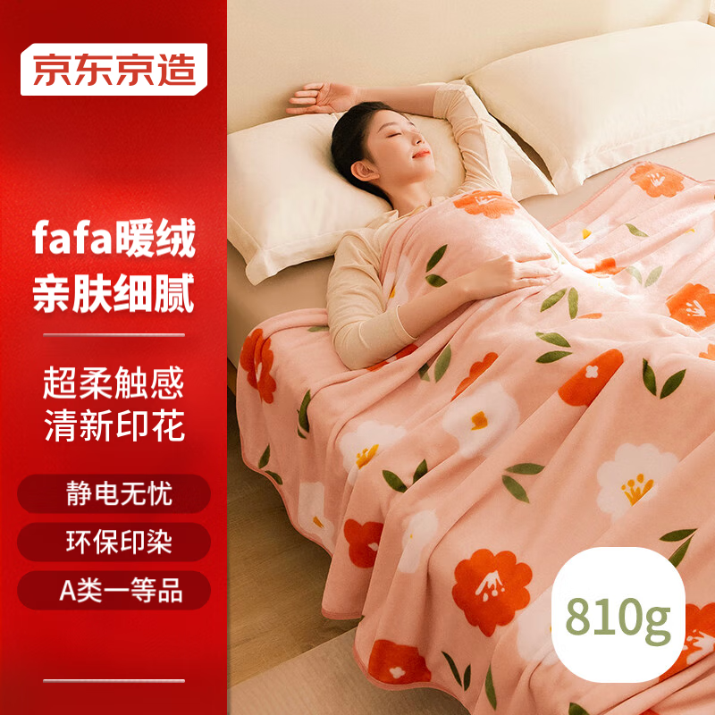 京东京造fafa毯 810g法兰绒空调毯ins风印花毯沙发午睡盖毯 粉色150x200cm fafa毯-粉