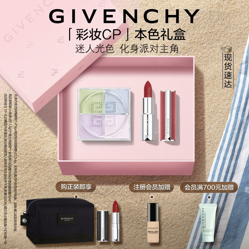 纪梵希（Givenchy）【全新焕新】口红礼盒散粉1号+粉丝绒N27