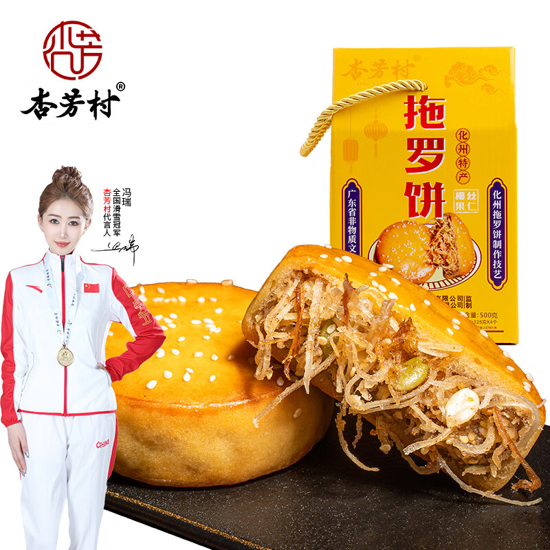 杏芳村 拖罗饼500g 广式月饼化州椰丝拖罗饼 非物质文化遗产 拖罗饼礼盒 500g 4个装
