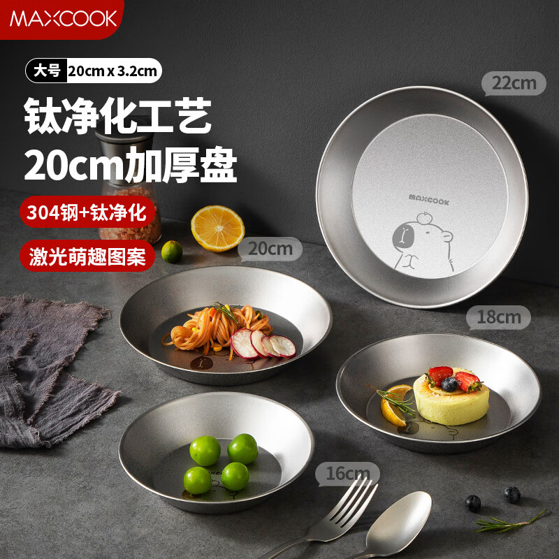 美厨（maxcook）钛净化不锈钢盘碟 盆碟20cm 加厚加宽加深耐摔 MCWA8532