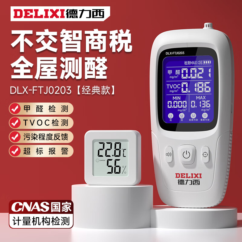 德力西（DELIXI）甲醛检测仪测试仪家用专业家用空气质量雾霾检测盒测甲醛仪器 测甲醛/空气污染程度 甲醛检测仪+温湿度计套装