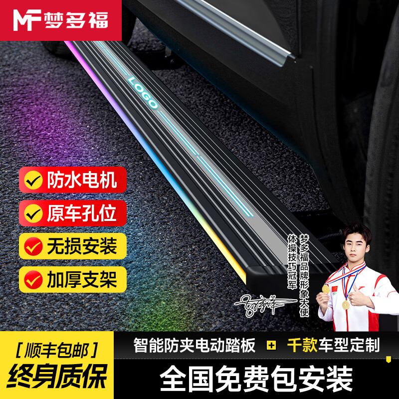 梦多福MODOFO电动踏板汽车脚踏板专车原厂改装智能防夹自动伸缩带灯侧踏板 【双炫彩流光-电动踏板】包安装 广汽传祺M8 M6  GS8 E8 E9 ES9