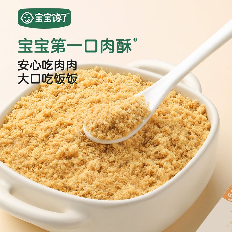 宝宝馋了肉松婴儿无添加盐牛肉酥6月宝宝辅食猪肉酥儿童营养拌饭