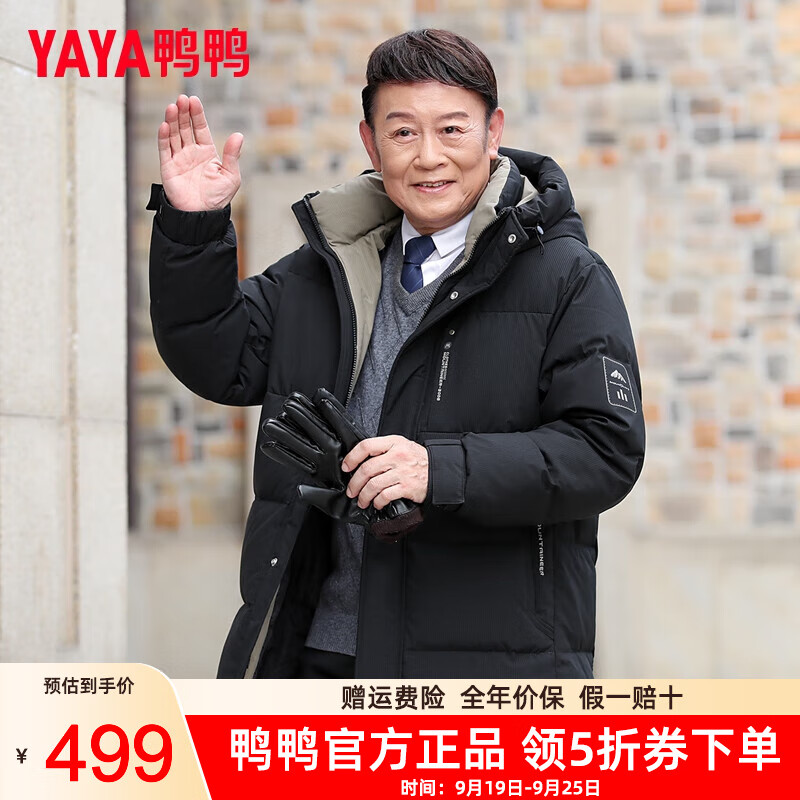 鸭鸭（YAYA）羽绒服男中老年爸爸冬装连帽加厚保暖防寒宽松中长款老年人外套 黑色 175/92A(L)