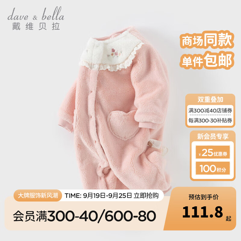 戴维贝拉（DAVE＆BELLA）童装宝宝牛奶绒爬服保暖婴儿连体衣0-6个月女宝衣服秋冬睡衣 胭脂粉 73cm（身高66-73cm）