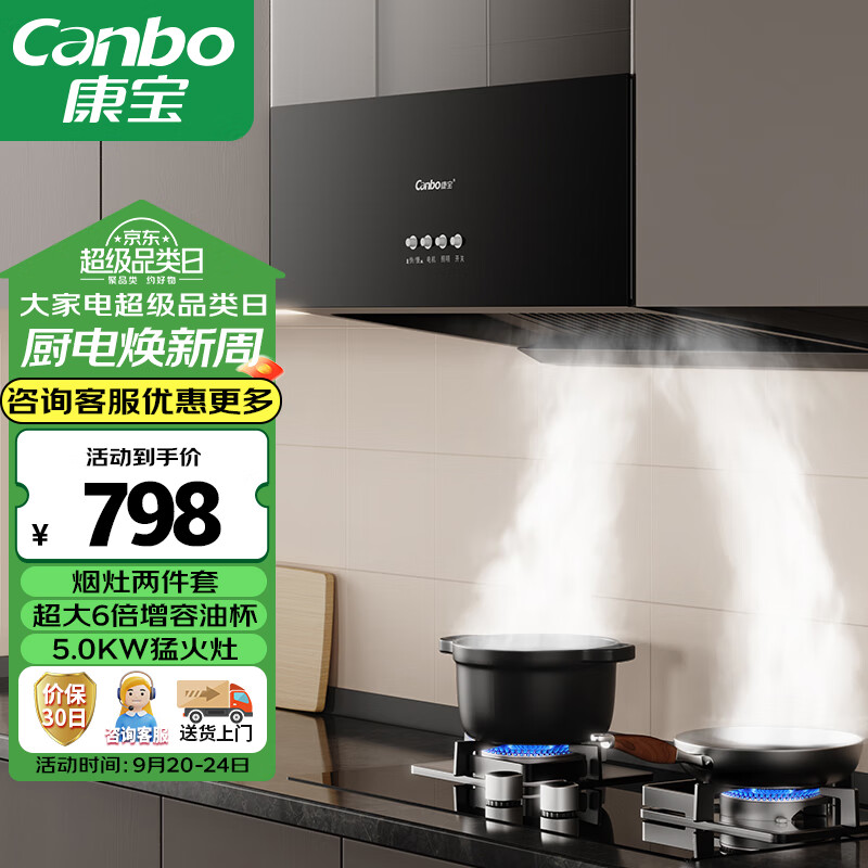 康宝（Canbo）烟灶套装 中式家用 小户型大吸力吸油烟机 CXW-200-Z16+燃气灶嵌入式液化气灶5.0KW JZY-2QB219