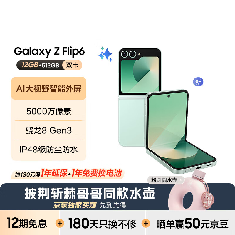 三星（SAMSUNG）Galaxy Z Flip6 AI手机...