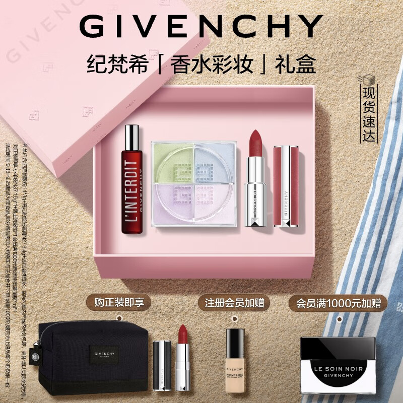 纪梵希（Givenchy）【全新焕新】柔雾散粉1号+粉丝绒N27+迷红滚珠香水