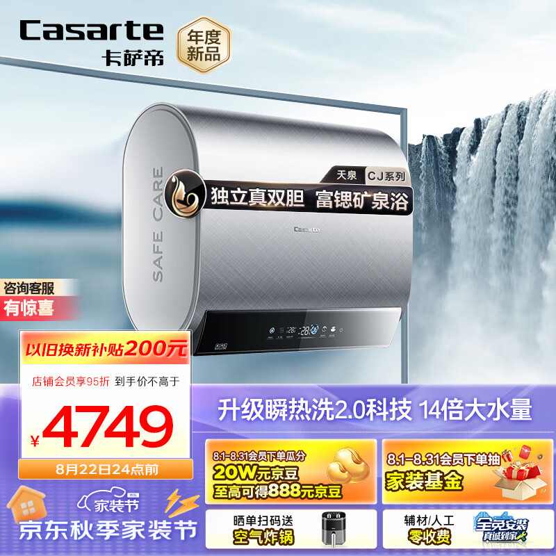 卡萨帝（Casarte）60升【CJ7pro】速热储水式电热水器家用双胆扁桶型 富锶小私汤 独立真双胆 CEC6003HD-CJ7PROAEKU1