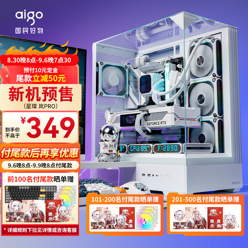 爱国者 星璨岚PRO 三面玻璃海景房 白色 ATX机箱