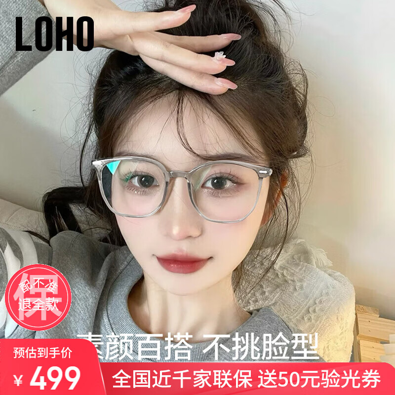 LOHO防蓝光眼镜近视眼镜女素颜专业可配度数蔡司镜片超轻眼镜框架男款 【德国蔡司视特耐】1.60高清镜片 冰川透灰