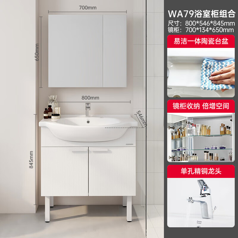 美标品尚WA59浴室柜陶瓷一体盆洗手盆柜组合60cmwa79洗脸盆阳台柜80cm 浴室柜+龙头+70cm镜柜 80cm