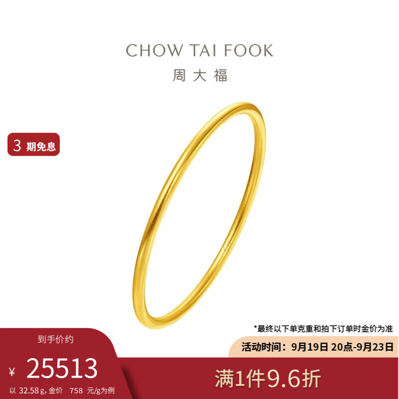 周大福 传承福镯黄金手镯(工费1880)62mm 约32.58g F217945