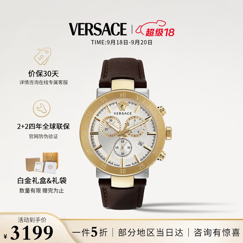 范思哲（VERSACE）瑞士手表夜光石英男表VEPY00220