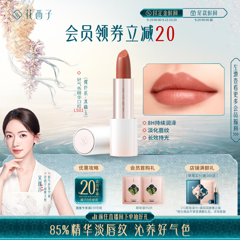 花西子好气色精华口红-L501冰藕玉轻裸藕粉日常提气色