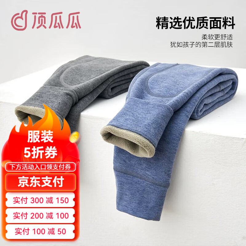顶瓜瓜儿童保暖裤男童加绒裤子内穿秋裤女童校服秋冬季加厚打底裤 加绒蓝色 170cm 身高160-170，体重86-105斤