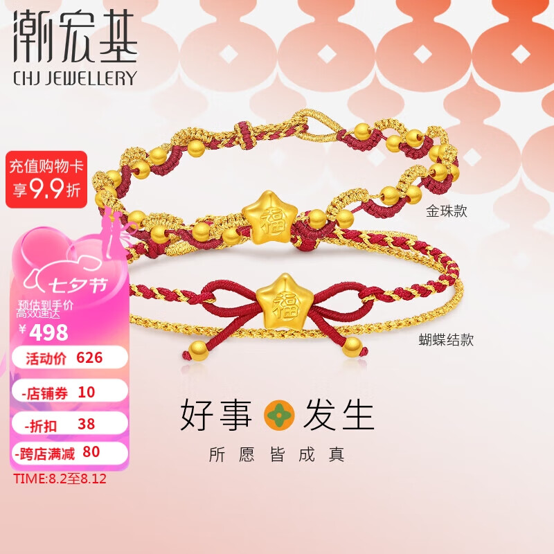 潮宏基足金黄金手链女本命年红绳定价 好事发生 SCG30005184 蝴蝶结款