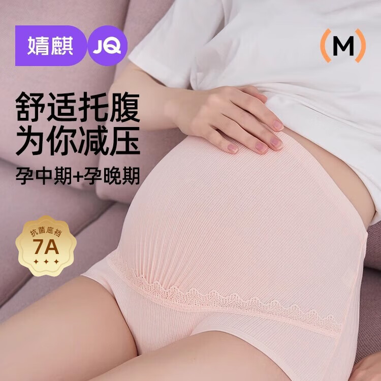 婧麒（JOYNCLEON）内裤纯棉孕中晚期高腰大码孕期女怀孕可调节高腰托腹夏季透气 肤色+豆沙色+淡粉色+淡灰色 4条装 L 【110-126斤内穿】