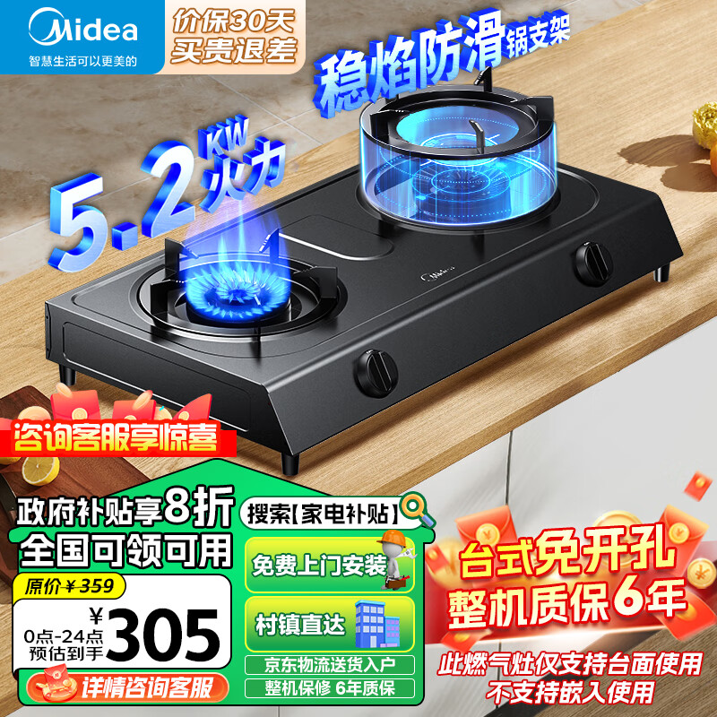 美的（Midea）家用燃气灶双灶5.2KW大火力灶具天然气灶...