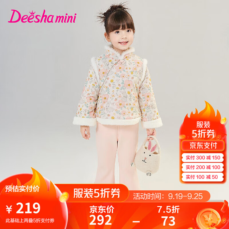 笛莎（DEESHA）童装女童花丛兔国风套装2024冬季女宝宝国风上衣加绒休闲裤套 泡芙粉 120