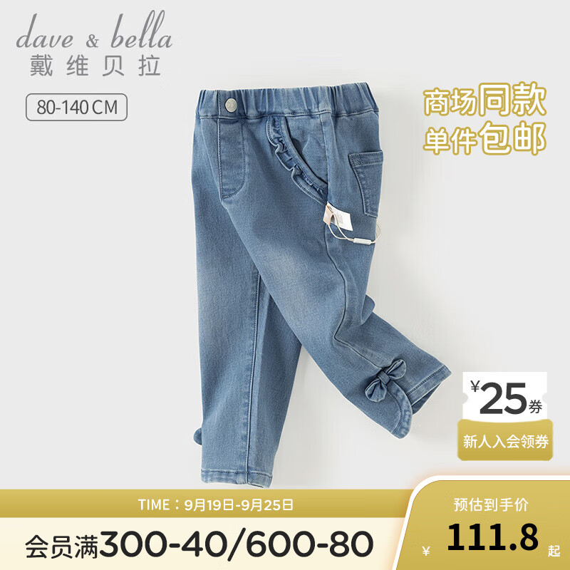 戴维贝拉（DAVE＆BELLA）童裤儿童牛仔裤女童休闲裤洋气女宝宝长裤2024秋装小童裤子 牛仔蓝 140cm(身高130-140cm)