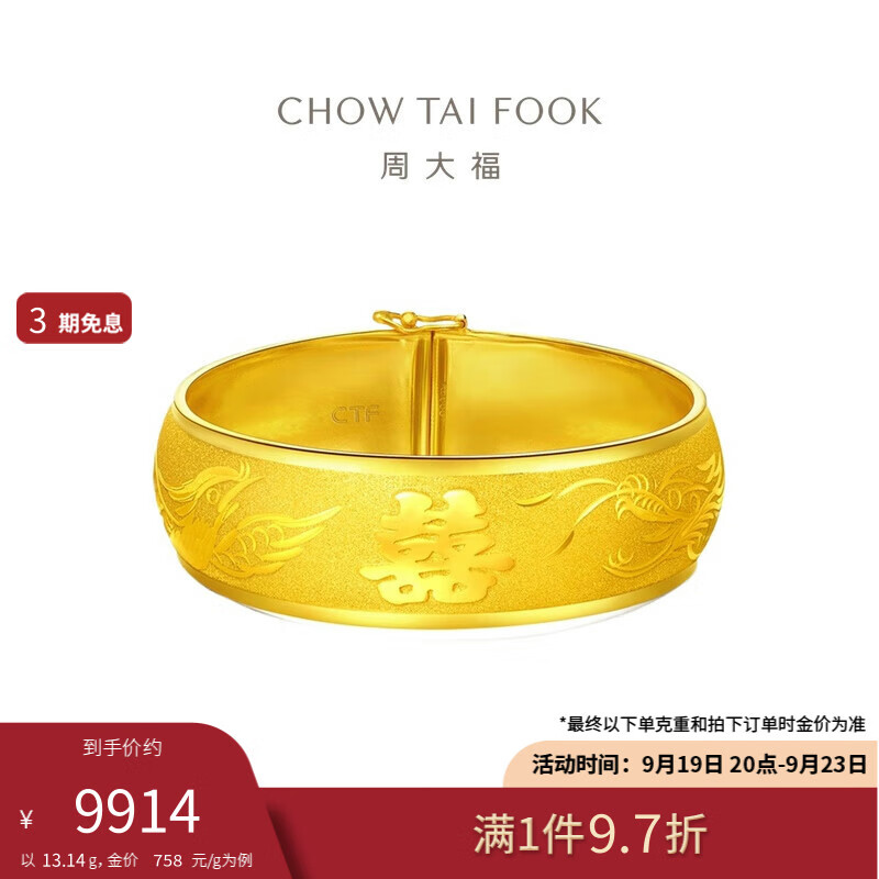 周大福 龙凤镯黄金手镯(工费260)56mm 约13.14g...