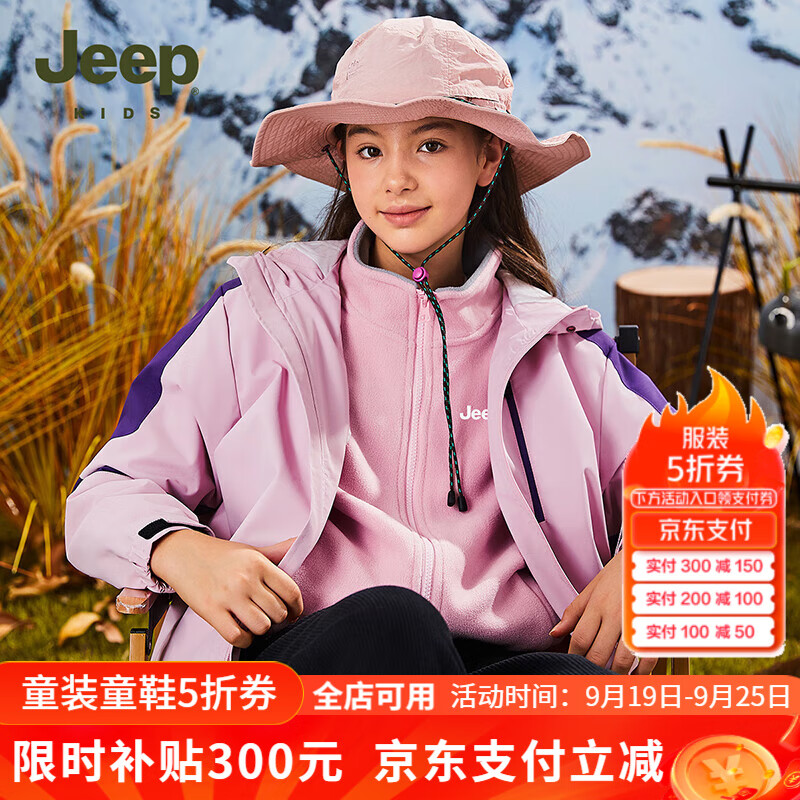 Jeep吉普童装女童三合一外套2024秋季儿童防风登山服冲锋夹克 丁香紫【单外套】 150cm 【身高145-155】