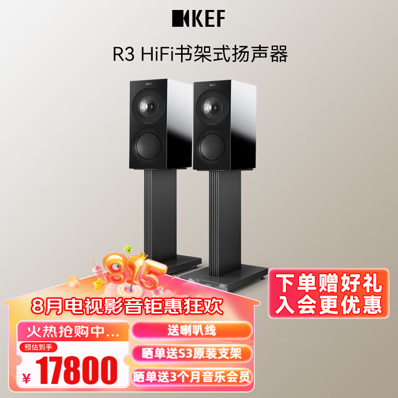 KEF R3 高保真HiFi无源音箱三分频书架音响家庭影院2.0发烧级大功率桌面扬声器 黑色 一对