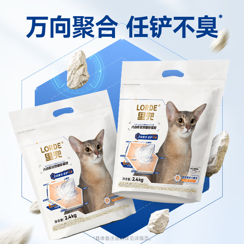 lorde里兜猫砂六边形多效除臭破碎木薯猫砂 2.4kg*4袋