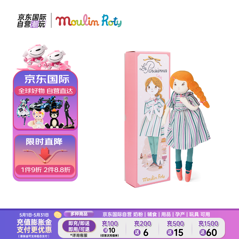 moulin Roty茉兰若缇巴黎女孩 科莱特小姐 39cm 法国 毛绒玩具儿童节