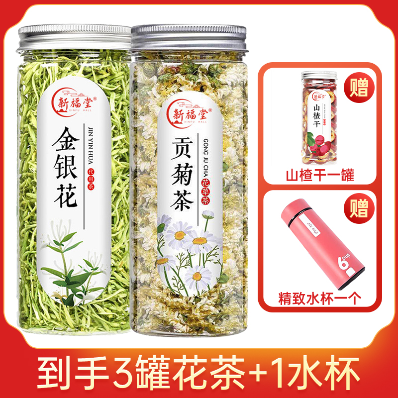 夏季滋补养身茉莉花山楂红枣干花果茶去油解腻清火夏季冲泡饮品