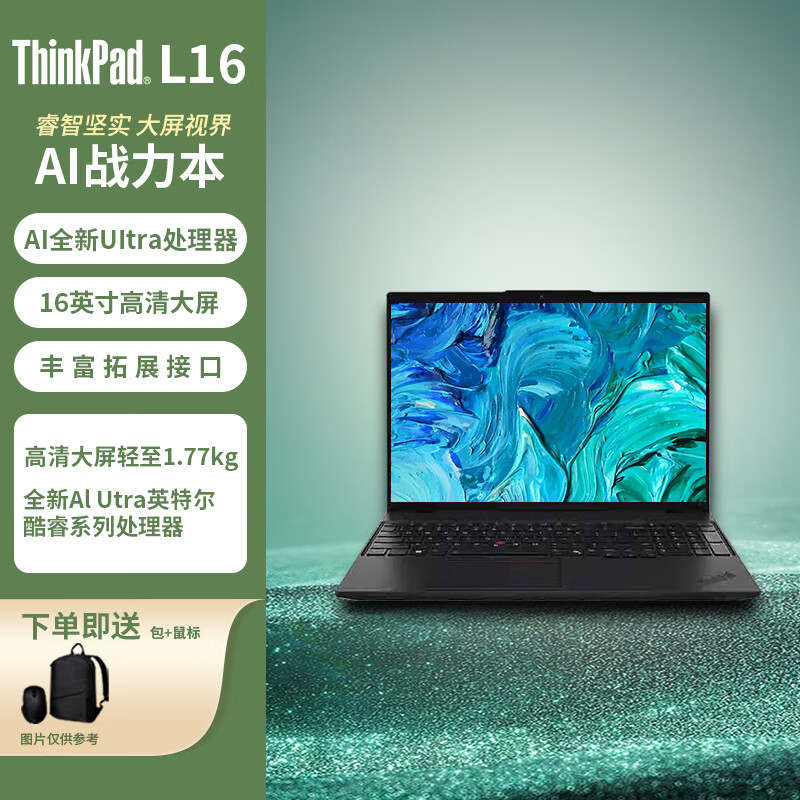 ThinkPad联想 L16 16英寸AI笔记本 Ultra5-125U/32G/512SSD/集显/高性能便携商务办公笔记本/Win11/ ThinkPad 15.6-16英寸笔记本