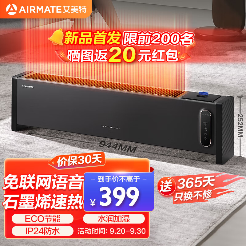 艾美特（AIRMATE）【语音加湿】石墨烯踢脚线取暖器家用加湿电暖器节能轻音智能温控防水移动地暖 HD22-SRU67