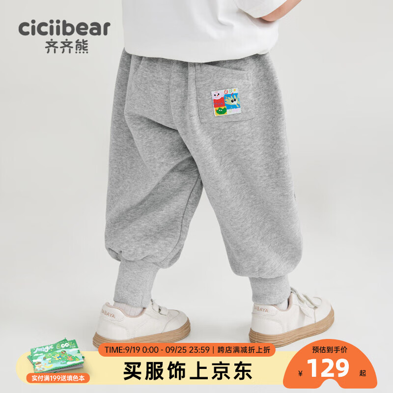 齐齐熊（ciciibear）[造梦岛]齐齐熊男童卫裤春秋款束脚裤子运动裤2024新款休闲裤女童