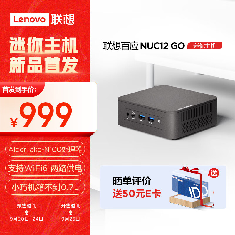 联想(Lenovo)百应NUC12 GO迷你mini口袋主机商用家用台式电脑主机 (N100 8G 256G SSD WiFi6 Win11)