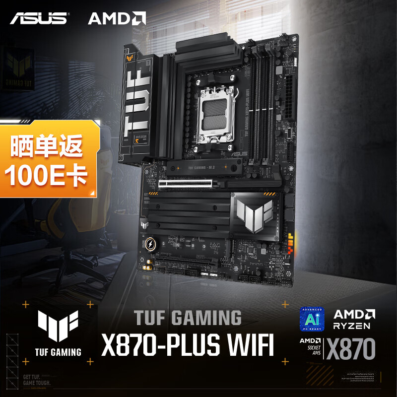 华硕TUF GAMING X870-PLUS WIFI主板 支持 CPU 9900X/9950X (AMD X870/socket AM5)